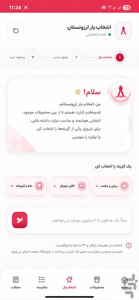 ارزونستان - عکس برنامه موبایلی اندروید