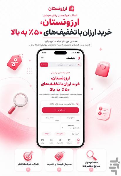 ارزونستان - عکس برنامه موبایلی اندروید