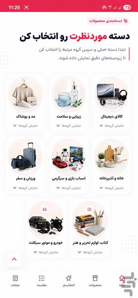 ارزونستان - عکس برنامه موبایلی اندروید