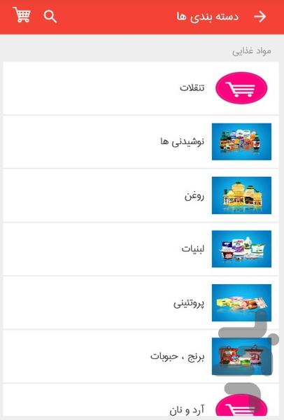 فروشگاه ارزون پیک - عکس برنامه موبایلی اندروید