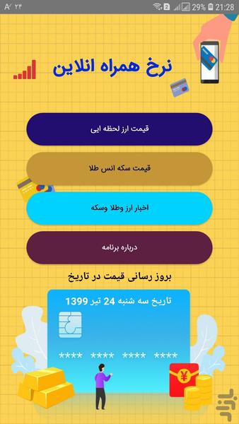 نرخ همراه انلاین - عکس برنامه موبایلی اندروید