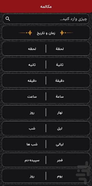 اربعین - عکس برنامه موبایلی اندروید