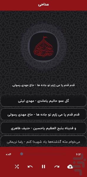 اربعین - عکس برنامه موبایلی اندروید