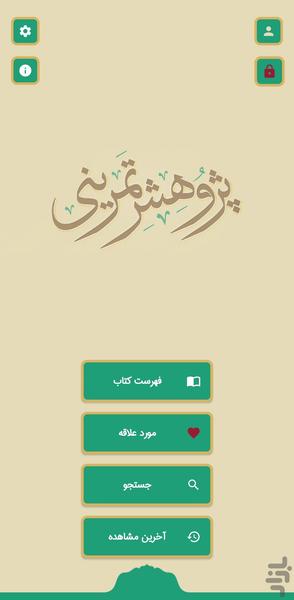 آموزش پژوهشی تمرینی - Image screenshot of android app