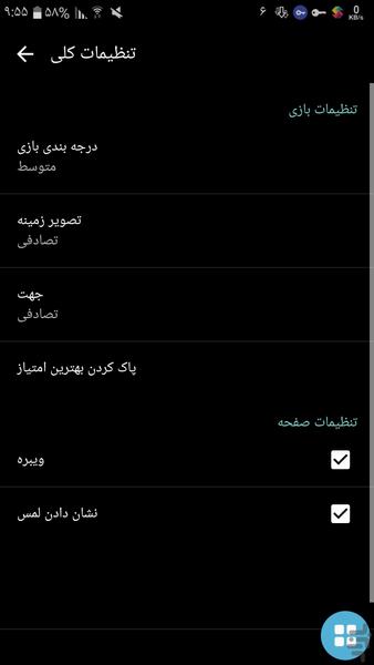 بازی جذاب مارشمالو(فارسی) - عکس بازی موبایلی اندروید