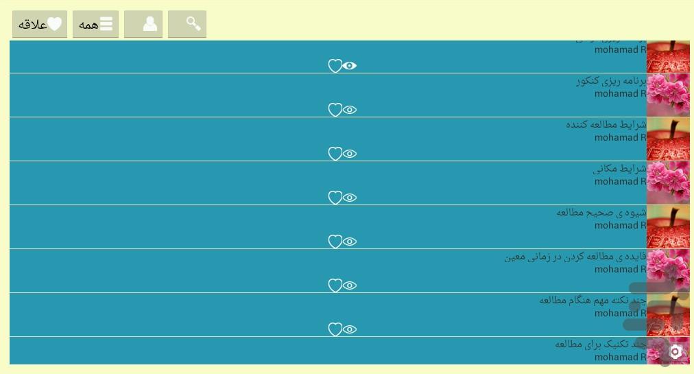 پیشرفت تحصیلی(تضمینی) - عکس برنامه موبایلی اندروید