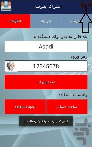اشتراک گذاری اینترنت+اطلاعات دستگاه - عکس برنامه موبایلی اندروید