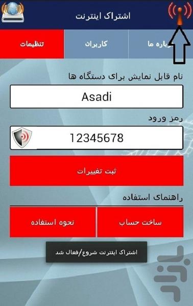 اشتراک گذاری اینترنت+اطلاعات دستگاه - Image screenshot of android app