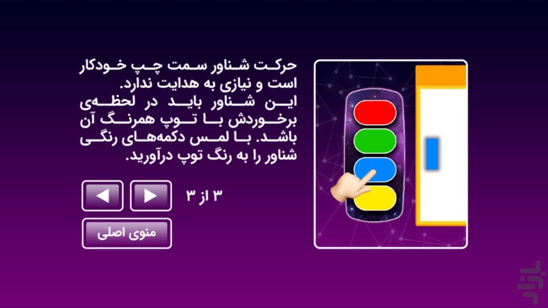 کروماتوفور - عکس بازی موبایلی اندروید