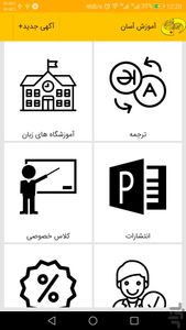 آموزش زبان آسان - عکس برنامه موبایلی اندروید