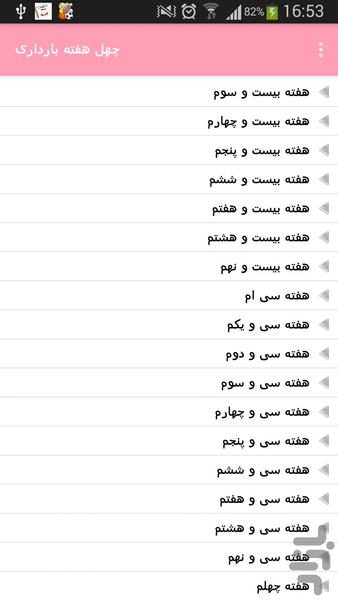 چهل هفته بارداری - عکس برنامه موبایلی اندروید