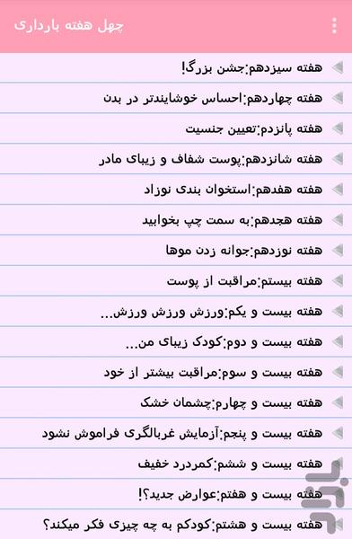 چهل هفته بارداری - عکس برنامه موبایلی اندروید