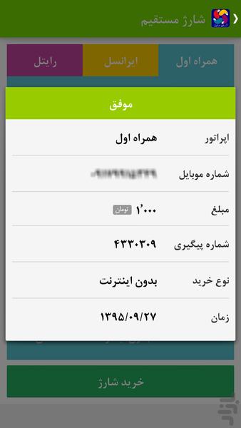 asancharg - عکس برنامه موبایلی اندروید