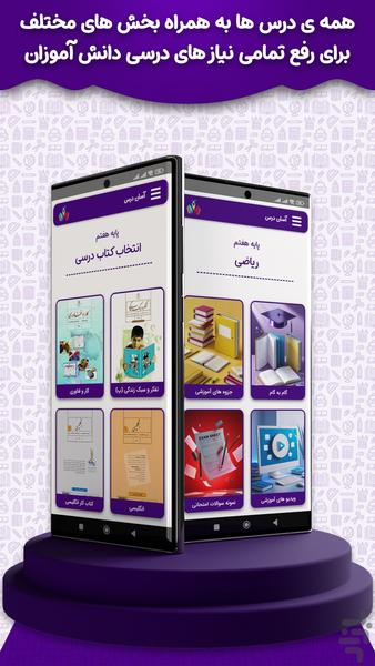 آسان درس - عکس برنامه موبایلی اندروید