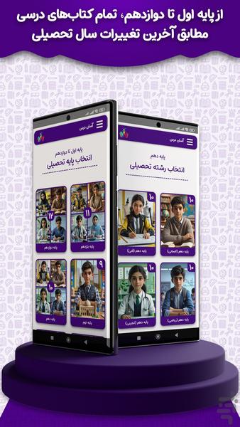 آسان درس - عکس برنامه موبایلی اندروید