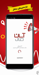 asanmal - Image screenshot of android app