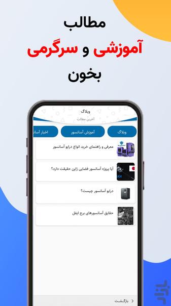 آسانسوری ها - عکس برنامه موبایلی اندروید