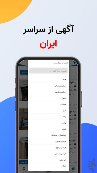آسانسوری ها - عکس برنامه موبایلی اندروید
