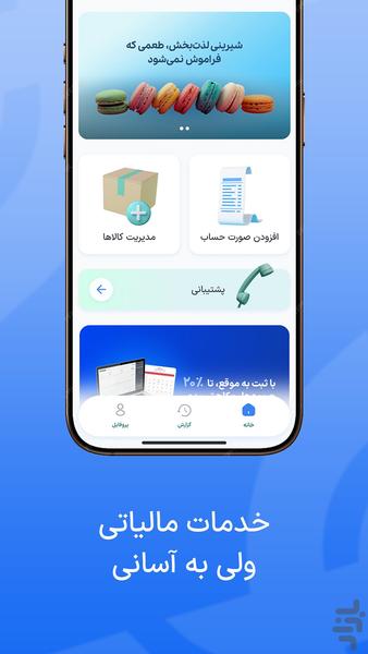 آسان تکس - عکس برنامه موبایلی اندروید