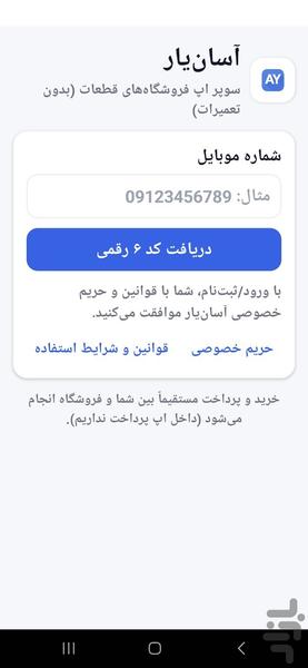 آسان‌یار | سوپر اپ خرید قطعات - عکس برنامه موبایلی اندروید