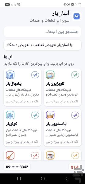 آسان‌یار | سوپر اپ خرید قطعات - عکس برنامه موبایلی اندروید