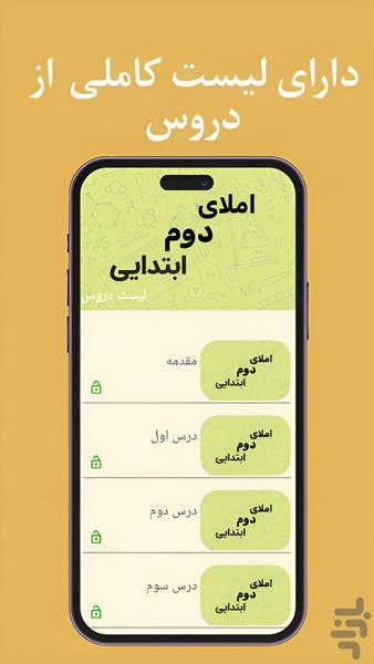 املا دوم دبستان - Image screenshot of android app