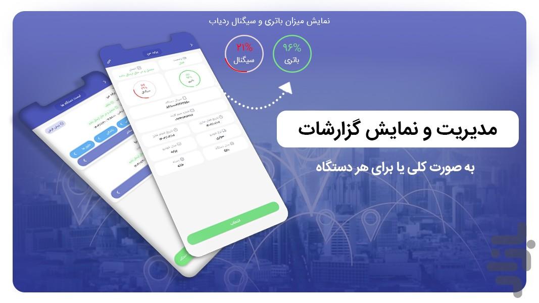 آسا ردیاب - Image screenshot of android app