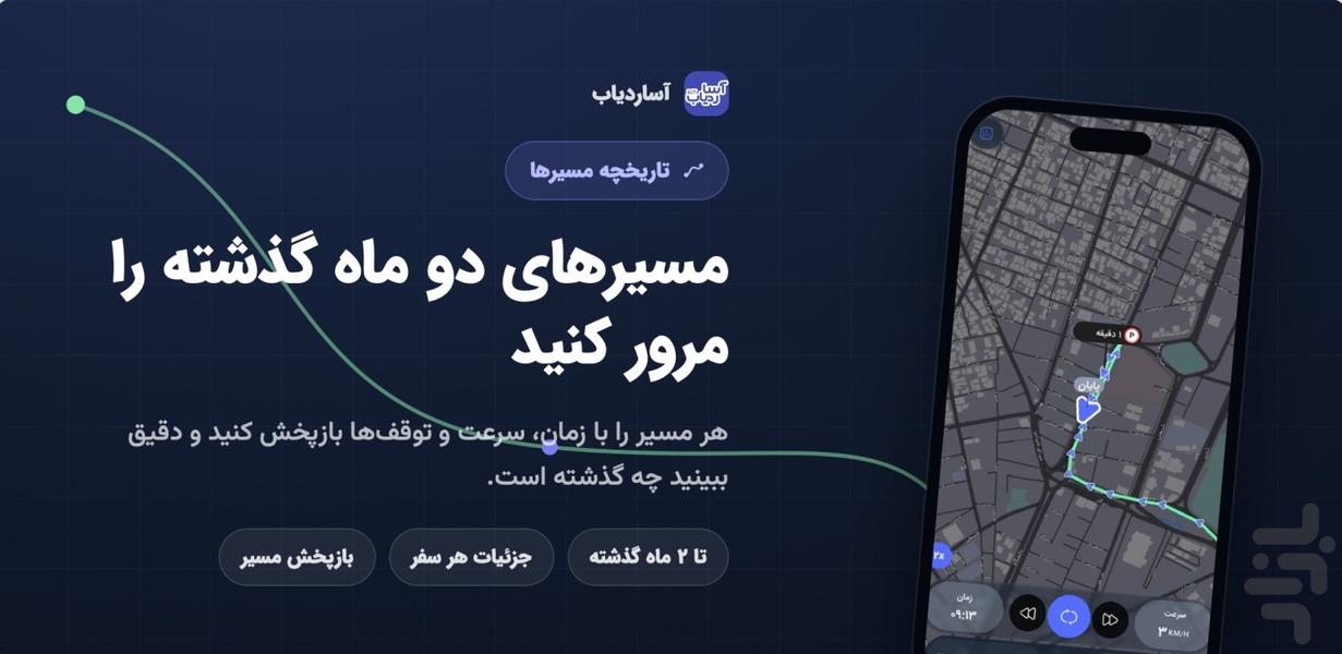 آسا ردیاب - عکس برنامه موبایلی اندروید