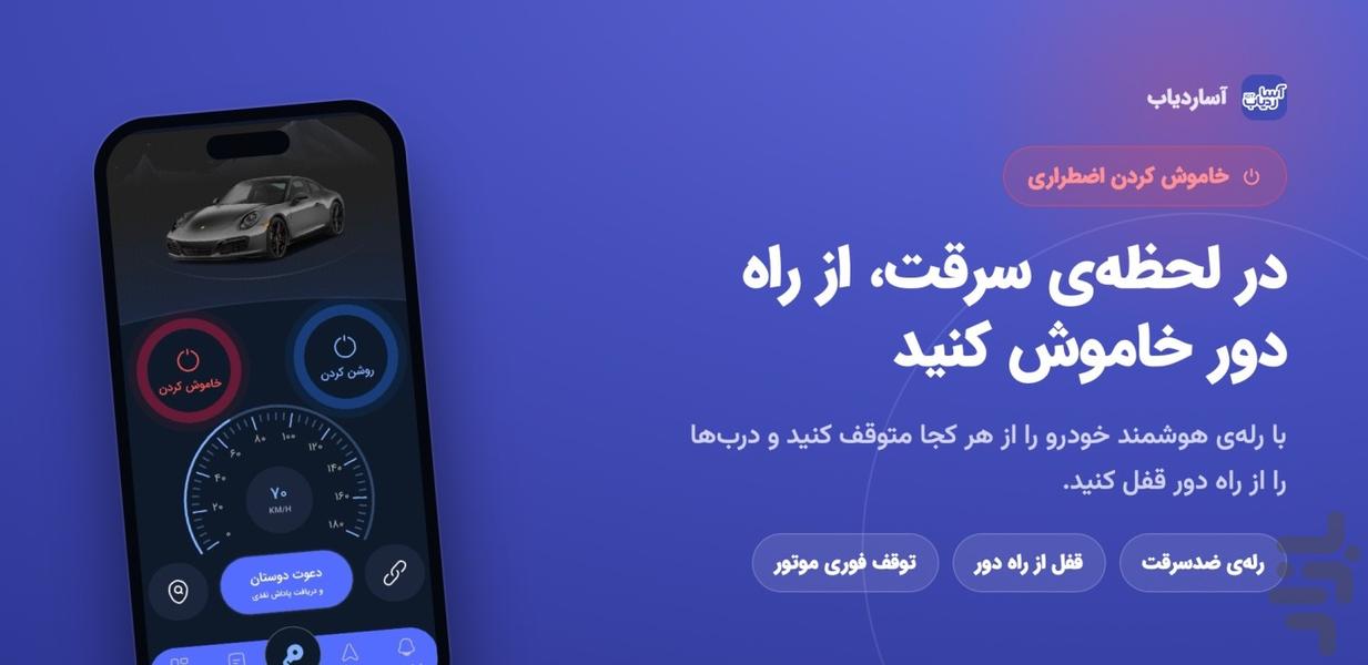 آسا ردیاب - عکس برنامه موبایلی اندروید