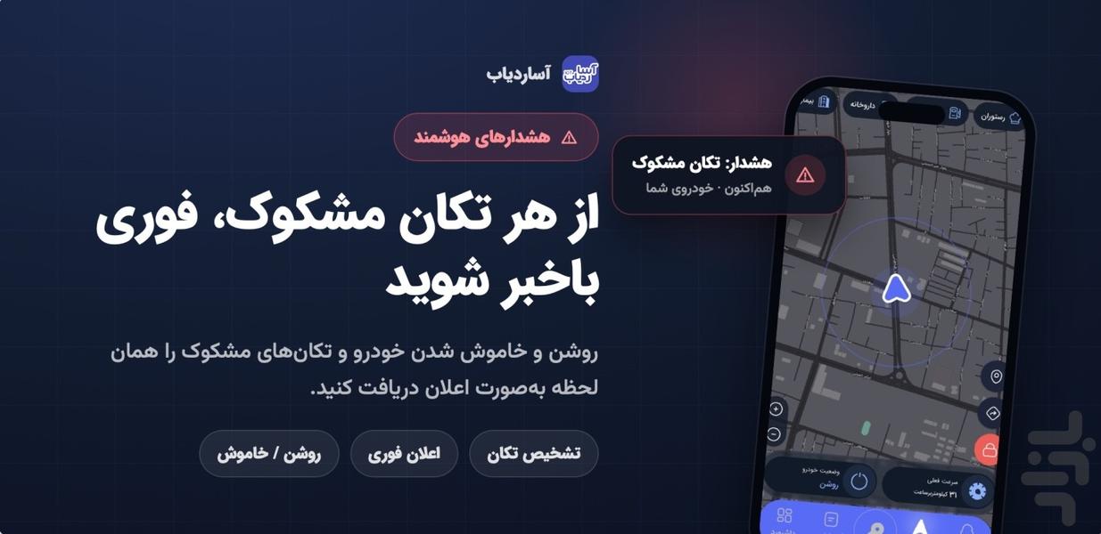 آسا ردیاب - عکس برنامه موبایلی اندروید