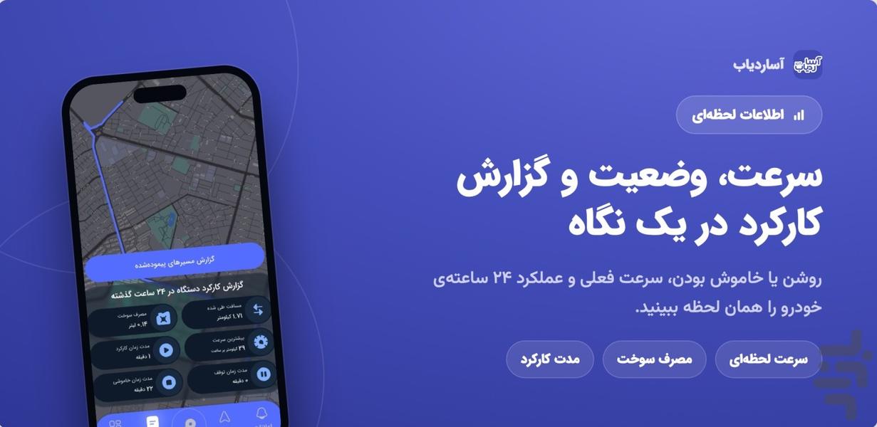 آسا ردیاب - عکس برنامه موبایلی اندروید