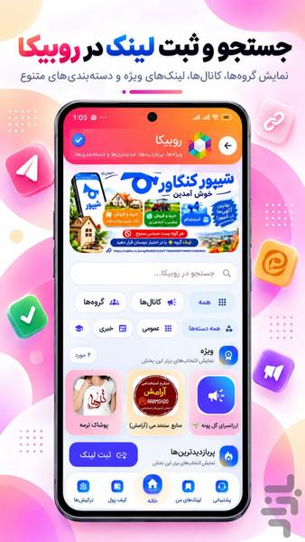 لینکدونی ایتا سروش | گروه یاب - Image screenshot of android app