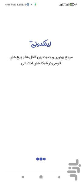 لینکدونی ایتا سروش | گروه یاب - Image screenshot of android app