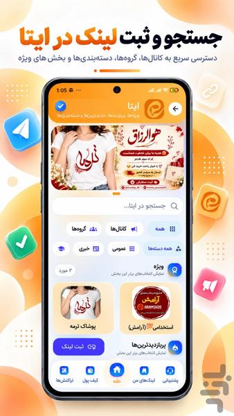 لینکدونی ایتا سروش | گروه یاب - Image screenshot of android app