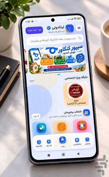 لینکدونی ایتا سروش | گروه یاب - Image screenshot of android app