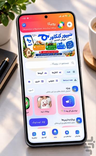 لینکدونی ایتا سروش | گروه یاب - Image screenshot of android app