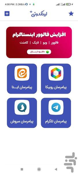 لینکدونی ایتا سروش | گروه یاب - Image screenshot of android app