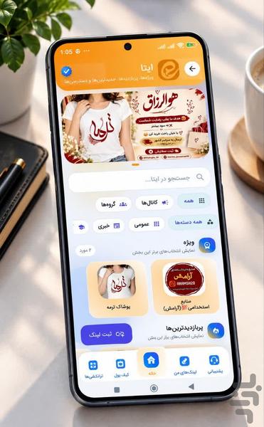 لینکدونی ایتا سروش | گروه یاب - Image screenshot of android app