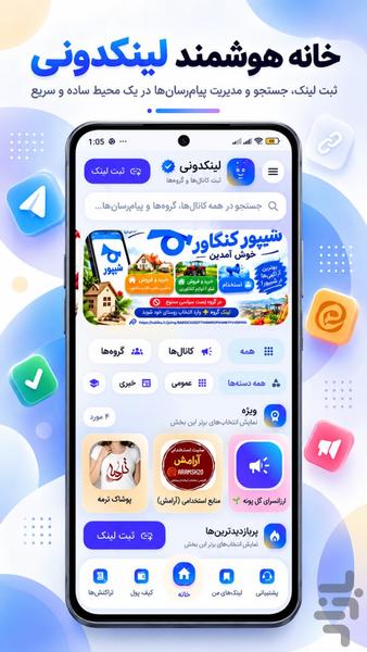 لینکدونی ایتا سروش | گروه یاب - Image screenshot of android app