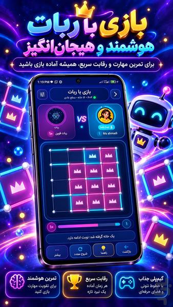 نقطه خط انلاین | چت و بازی گروهی - Gameplay image of android game