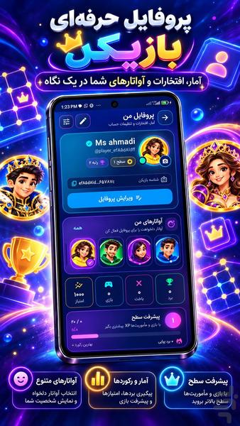 نقطه خط انلاین | چت و بازی گروهی - Gameplay image of android game