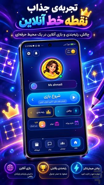 نقطه خط انلاین | چت و بازی گروهی - Gameplay image of android game