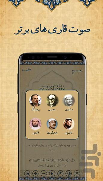 قران کریم کامل با صوت - Image screenshot of android app