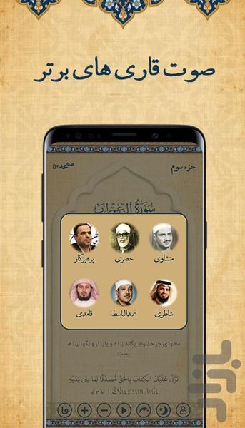 قرآن کریم صوتی با مفاتیح - Image screenshot of android app
