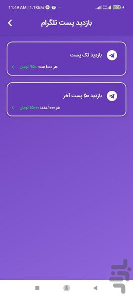 ویو بگیر اینستا - عکس برنامه موبایلی اندروید