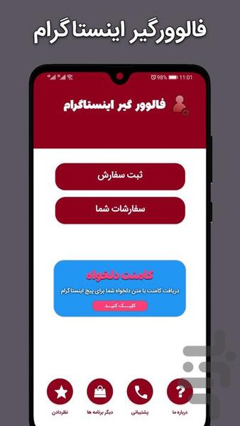 فالورگیر اینستاگرام - Image screenshot of android app