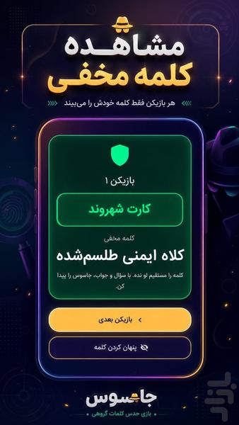جاسوس اسپای - Gameplay image of android game