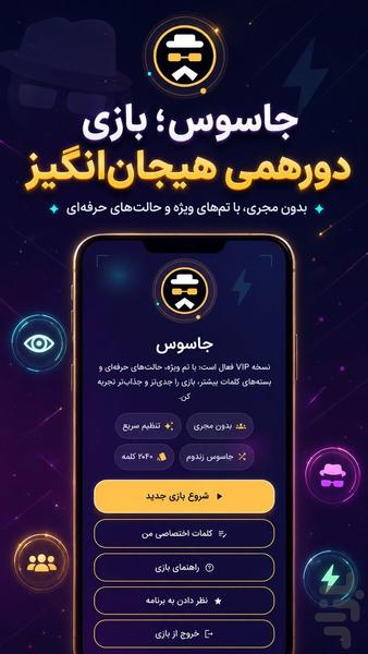 جاسوس اسپای - Gameplay image of android game
