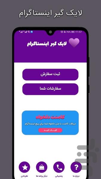 افزایش لایک اینستا آپارات توییتر - Image screenshot of android app