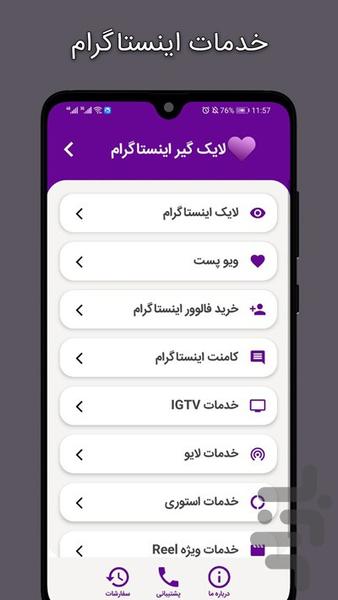 افزایش لایک اینستا آپارات توییتر - Image screenshot of android app